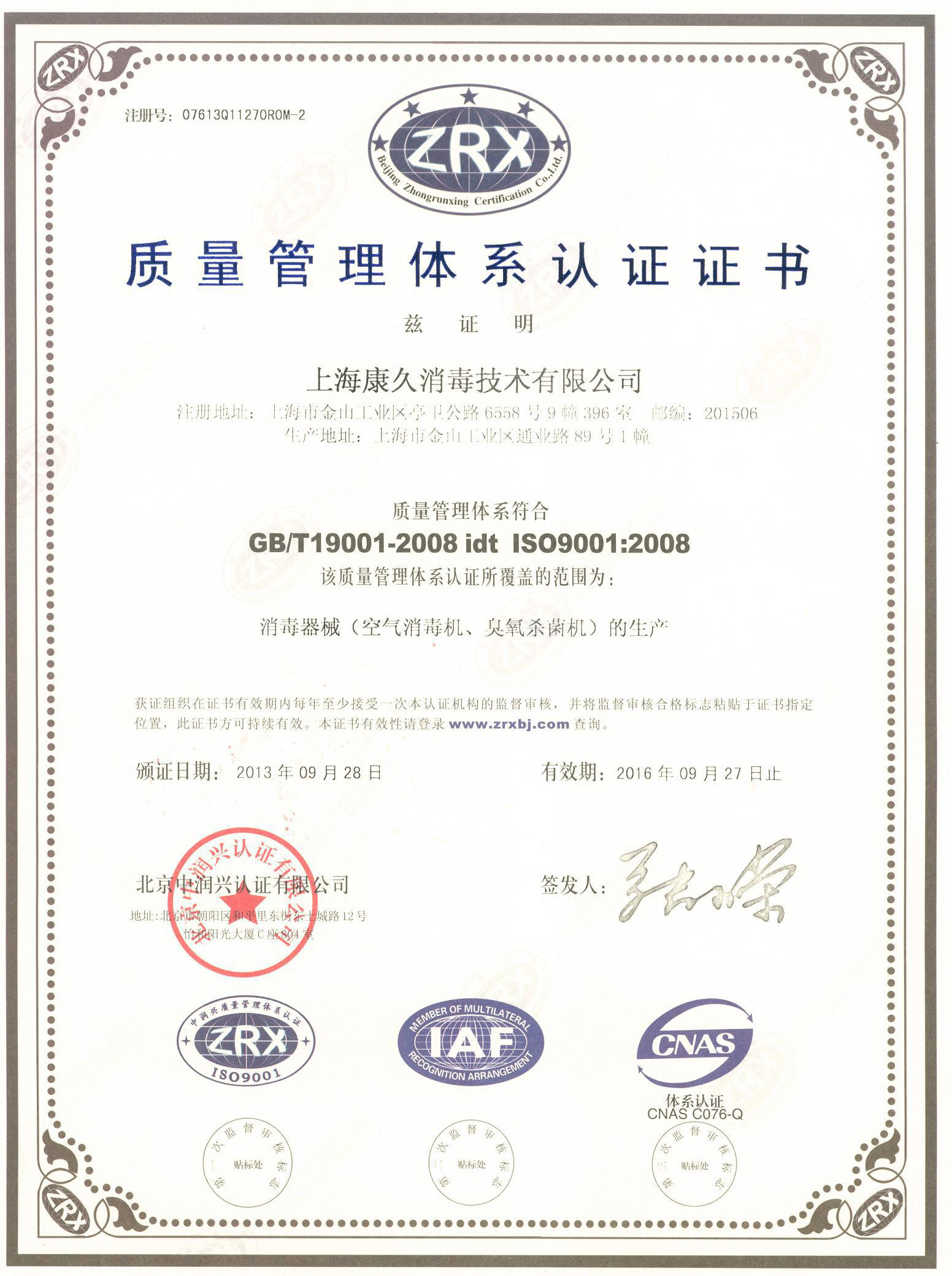 “连云港质量认证中文康久